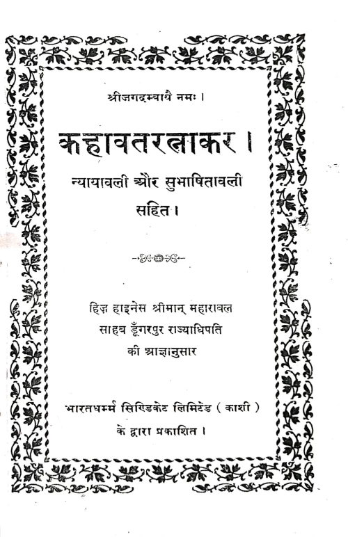 Kahavat Ratnakar